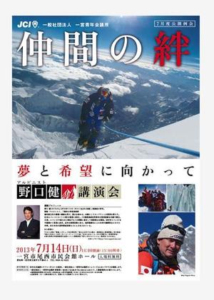 Bbike (hayaken)さんの野口健講演会ポスターへの提案