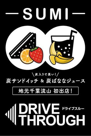 kuroco (kuroco)さんの炭サンドイッチ＆炭ばななジュース【SUMI】のキッチンカーの看板作成依頼への提案