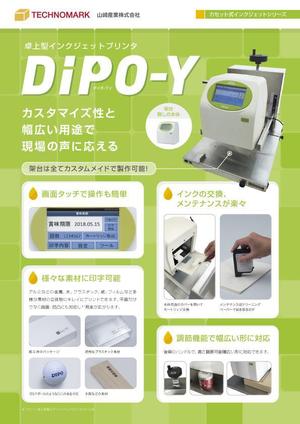 デザイン工房 B (Bashikun)さんの工業用インクジェットプリンター会社の製品チラシ への提案