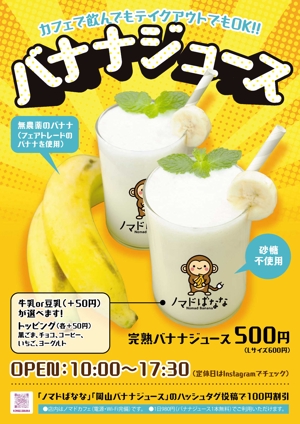 花園　勇 (freestyle)さんのバナナジュースのお店のパネル看板のデザイン依頼への提案