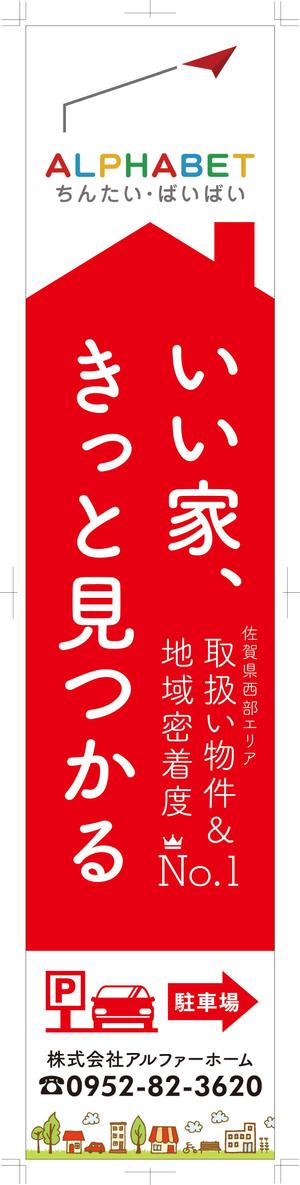 R・N design (nakane0515777)さんの不動産会社「アルファベットちんたい・ばいばい」の看板デザインへの提案