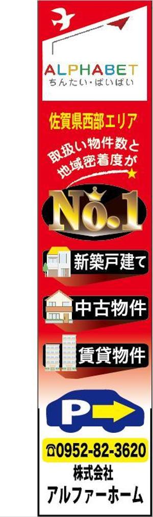 ayumim (ayuho)さんの不動産会社「アルファベットちんたい・ばいばい」の看板デザインへの提案