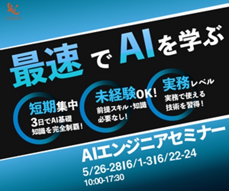 轟 彩花 (AYAKATODOROKI)さんのディスプレイ広告用のバナー作成（AIエンジニア向けセミナー）への提案