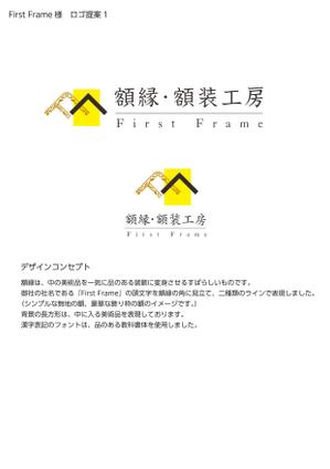 コヒノユキ (kohino_yuki)さんのネットショップ「額縁・額装工房　FirstFrame」のロゴマークへの提案