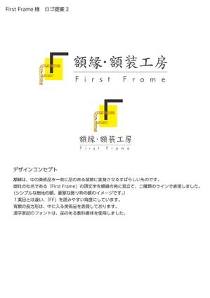 コヒノユキ (kohino_yuki)さんのネットショップ「額縁・額装工房　FirstFrame」のロゴマークへの提案