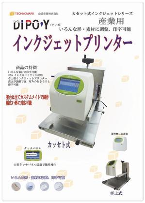 kenbou (benkyouya-kenbou)さんの工業用インクジェットプリンター会社の製品チラシ への提案
