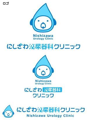 とし (toshikun)さんの”にしざわ泌尿器科クリニック”のロゴマークへの提案