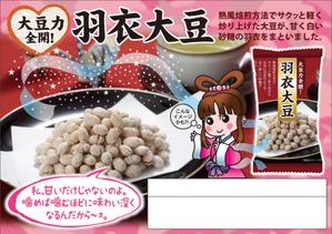 さんの商品（菓子）紹介のPOP制作への提案