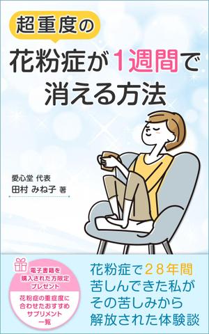 K-m ()さんの超重度の花粉症が１週間で消える方法への提案