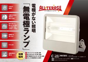 煙花 (ennka_017)さんの展示会用照明特長リーフレットおよびブースデザインへの提案