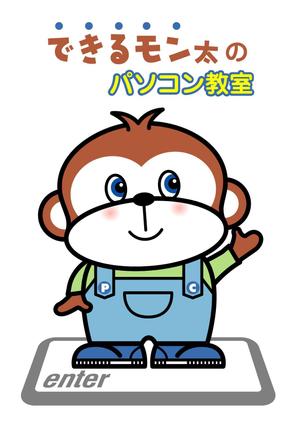 uni-sk310さんのパソコン教室のキャラクター制作への提案