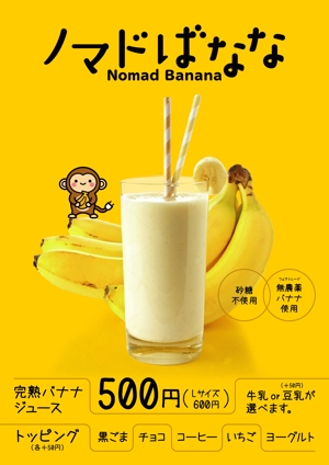 hiromaro2 (hiromaro2)さんのバナナジュースのお店のパネル看板のデザイン依頼への提案