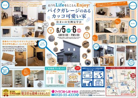 半田店 6月5日 6日 住まいの実例見学会 チラシ作成依頼 の依頼 外注 チラシ作成 フライヤー ビラデザインの仕事 副業 クラウドソーシング ランサーズ Id