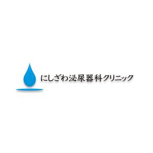 ロゴ研究所 (rogomaru)さんの”にしざわ泌尿器科クリニック”のロゴマークへの提案