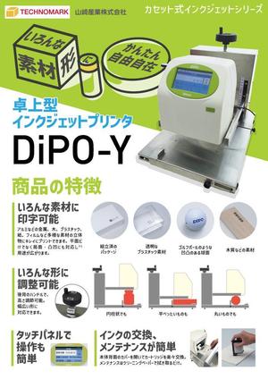 ユーヤ (yuya-0109)さんの工業用インクジェットプリンター会社の製品チラシ への提案