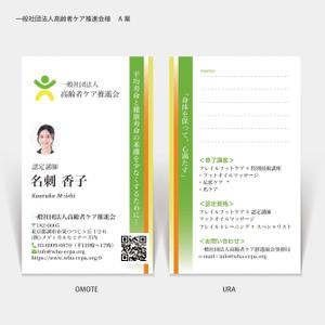 ハナトラ (hanatora)さんの一般社団法人高齢者ケア推進協会の名刺デザインへの提案