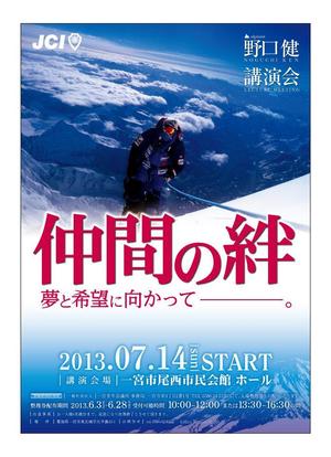 GOTOH DESIGN (land_of_free)さんの野口健講演会ポスターへの提案