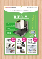 A.sesami (zousanpiyo)さんの工業用インクジェットプリンター会社の製品チラシ への提案