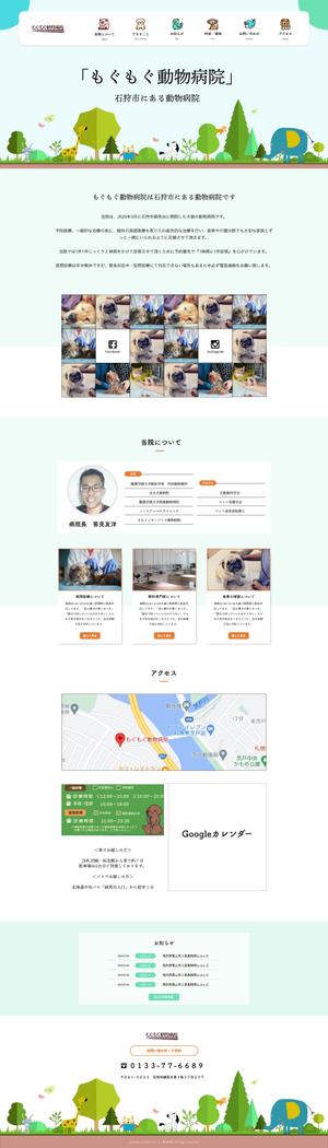Y ()さんの【TOPページデザイン】Wordpressによる動物病院のホームページリニューアルへの提案