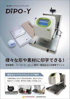 Yuine (yuine)さんの工業用インクジェットプリンター会社の製品チラシ への提案