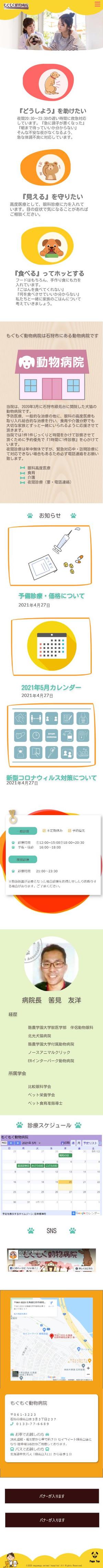 K.U. (kuy11)さんの【TOPページデザイン】Wordpressによる動物病院のホームページリニューアルへの提案