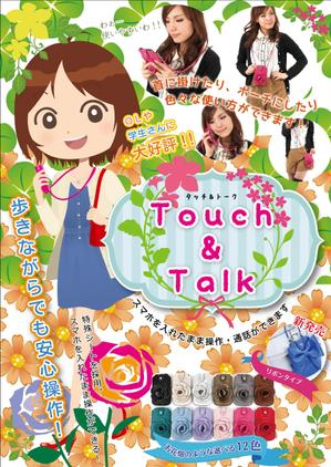 ヒカキンデザイン (maggy12)さんの新スマートフォン用ポーチの販促用ポスターの作成への提案