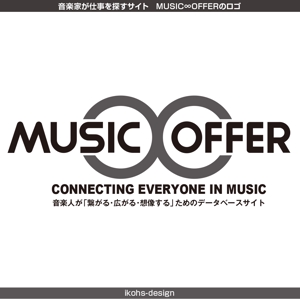 IKOHS DESIGN (ikohs-design)さんの音楽家が仕事を探すサイト　MUSIC∞OFFER　のロゴへの提案