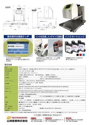 cocoannaさんの工業用インクジェットプリンター会社の製品チラシ への提案