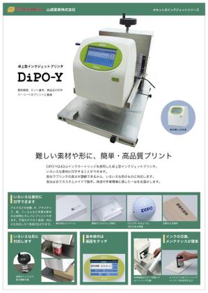 サンシロ (sanshirou)さんの工業用インクジェットプリンター会社の製品チラシ への提案
