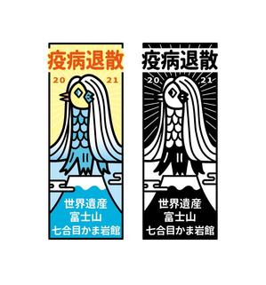 gurakura (gurakura)さんの『アマビエ』『疫病退散』焼き印のデザインへの提案