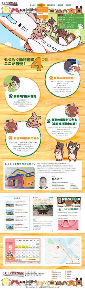 WebDesignで商売繁盛応援隊！ (goro246)さんの【TOPページデザイン】Wordpressによる動物病院のホームページリニューアルへの提案