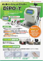 hanako (nishi1226)さんの工業用インクジェットプリンター会社の製品チラシ への提案