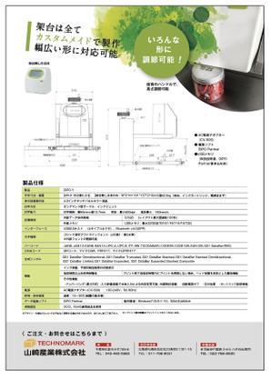 same911さんの工業用インクジェットプリンター会社の製品チラシ への提案