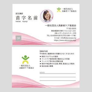 Harayama (chiro-chiro)さんの一般社団法人高齢者ケア推進協会の名刺デザインへの提案