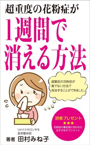 yamaad (yamaguchi_ad)さんの超重度の花粉症が１週間で消える方法への提案