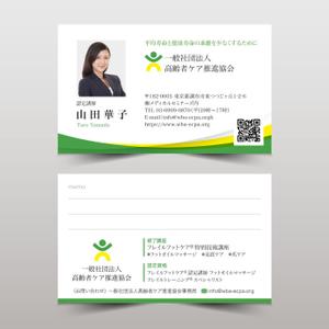 hold_out (hold_out)さんの一般社団法人高齢者ケア推進協会の名刺デザインへの提案