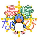 AtelierMarie-Rosaire (jsmpg_ej)さんの「長崎なび」のロゴ作成への提案