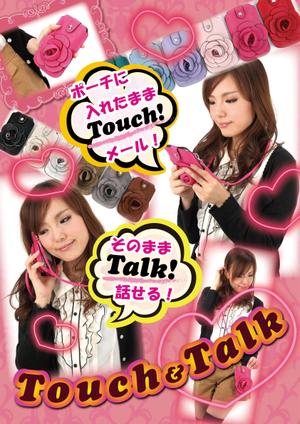 さんの新スマートフォン用ポーチの販促用ポスターの作成への提案