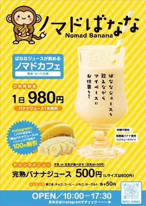 kuroco (kuroco)さんのバナナジュースのお店のパネル看板のデザイン依頼への提案
