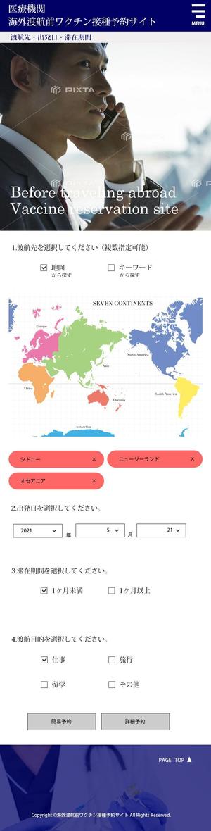 sky333 (sky333)さんの医療機関・海外渡航前ワクチン接種予約サイトのデザインへの提案