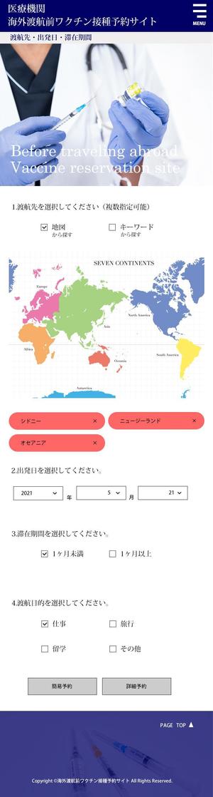 sky333 (sky333)さんの医療機関・海外渡航前ワクチン接種予約サイトのデザインへの提案