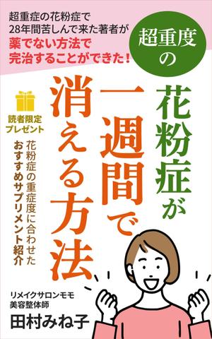 T_kintarou (T_kintarou)さんの超重度の花粉症が１週間で消える方法への提案