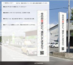 ＡＣＯ (ACOdeSIGN)さんの不動産会社「アルファベットちんたい・ばいばい」の看板デザインへの提案