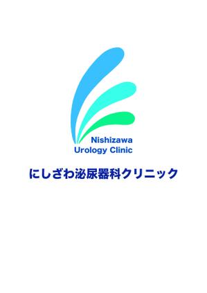 chiu6990さんの”にしざわ泌尿器科クリニック”のロゴマークへの提案