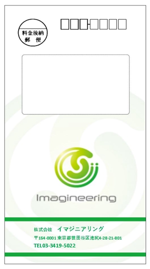 日髙　浩 (hhidaka0817)さんのメディアプランニング会社　「imagineering」（イマジニアリング）封筒デザイン（ロゴあり）への提案