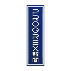 ohno (kofu009)さんの広報誌のメインタイトルのデザインへの提案