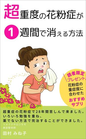 アトリエ（Atelier） (tropicalyear)さんの超重度の花粉症が１週間で消える方法への提案