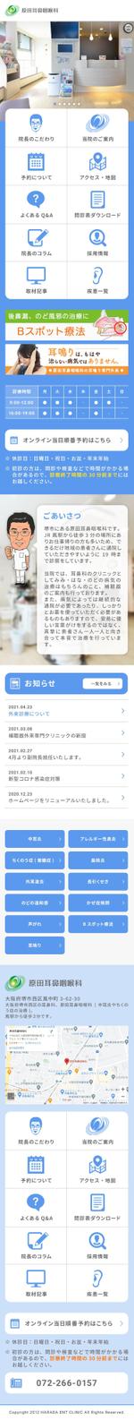 beyond (beyond-ds)さんの耳鼻咽喉科医院　総合ホームページのリニューアルへの提案