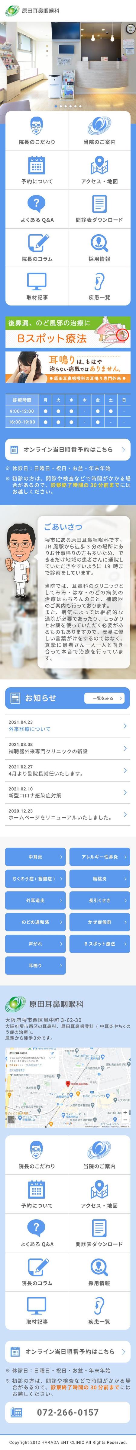 beyond (beyond-ds)さんの耳鼻咽喉科医院　総合ホームページのリニューアルへの提案