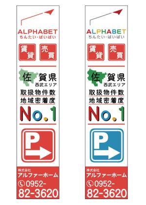 安心 (anshinin_1984)さんの不動産会社「アルファベットちんたい・ばいばい」の看板デザインへの提案